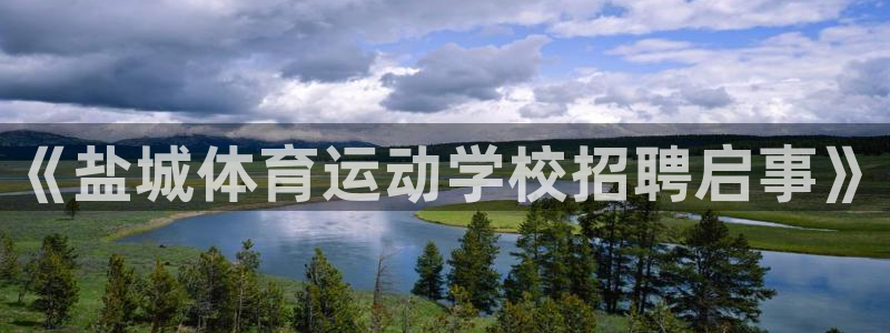 必一运动官网